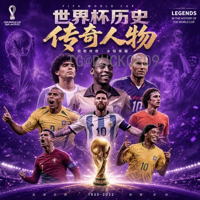 2026国际足联世界杯晋级规则详解：48队扩军后新赛制