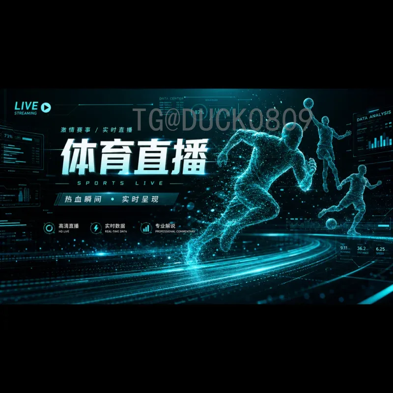 完整2026美加墨世界杯比分平台：实时赛程与深度数据全掌握